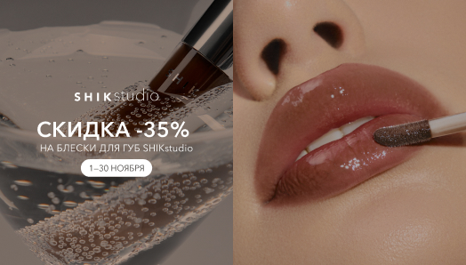 SHIKstudio скидка 35%