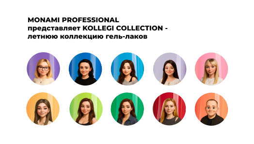 Kollegi collection уже доступна!